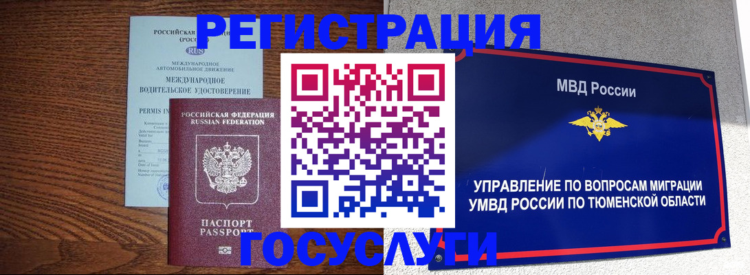 временная регистрация в квартире в Армянске