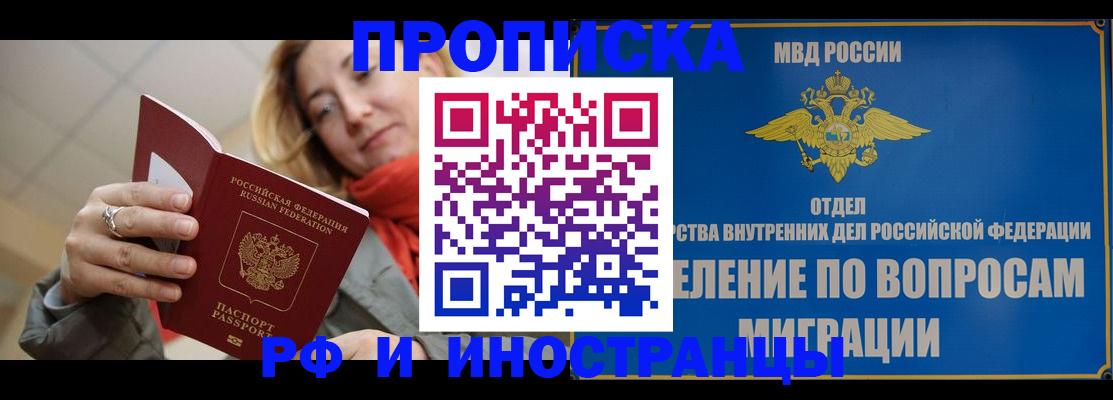 временная регистрация недорого в Армянске