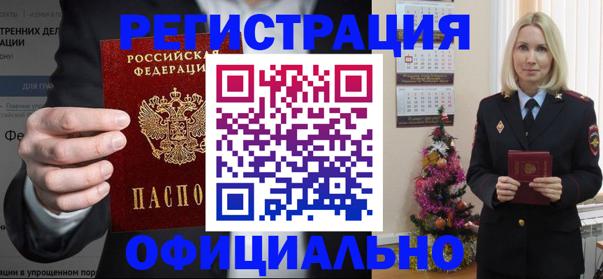 прописка в Армянске