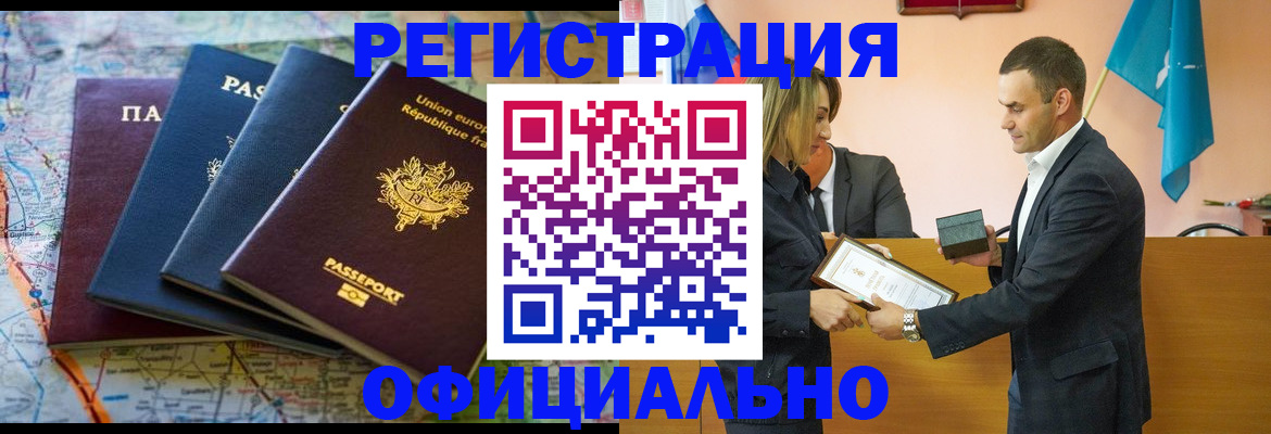 прописка в квартире в Армянске