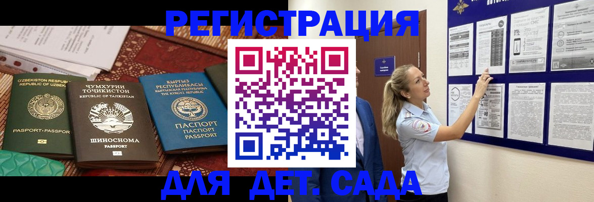 временная регистрация для всех в Армянске