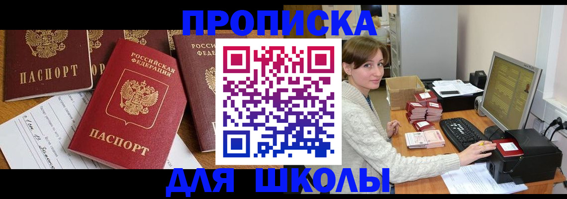 регистрация для школы в Армянске