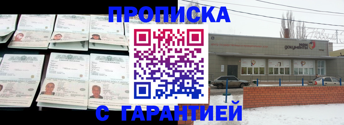 временная регистрация гарантия в Армянске